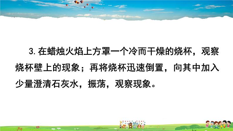鲁教版化学九年级上册  第一单元 步入化学殿堂  第二节 体验化学探究【课件+素材】07
