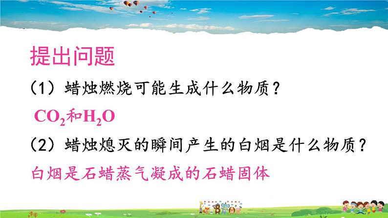 鲁教版化学九年级上册  第一单元 步入化学殿堂  第二节 体验化学探究【课件+素材】08