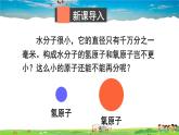 鲁教版化学九年级上册  第二单元 探秘水世界  第三节 原子的构成  第1课时 原子的结构【课件+素材】