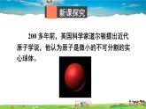 鲁教版化学九年级上册  第二单元 探秘水世界  第三节 原子的构成  第1课时 原子的结构【课件+素材】