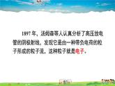 鲁教版化学九年级上册  第二单元 探秘水世界  第三节 原子的构成  第1课时 原子的结构【课件+素材】