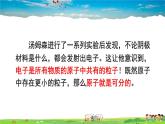 鲁教版化学九年级上册  第二单元 探秘水世界  第三节 原子的构成  第1课时 原子的结构【课件+素材】