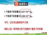 鲁教版化学九年级上册  第二单元 探秘水世界  第三节 原子的构成  第2课时 原子质量的计量  原子中的电子、离子【课件+素材】
