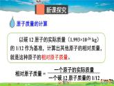 鲁教版化学九年级上册  第二单元 探秘水世界  第三节 原子的构成  第2课时 原子质量的计量  原子中的电子、离子【课件+素材】