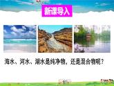 鲁教版化学九年级上册  第三单元 溶液  第一节 溶液的形成  第1课时 溶解的过程  乳化现象【课件+素材】