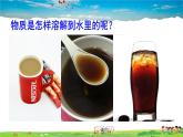 鲁教版化学九年级上册  第三单元 溶液  第一节 溶液的形成  第1课时 溶解的过程  乳化现象【课件+素材】