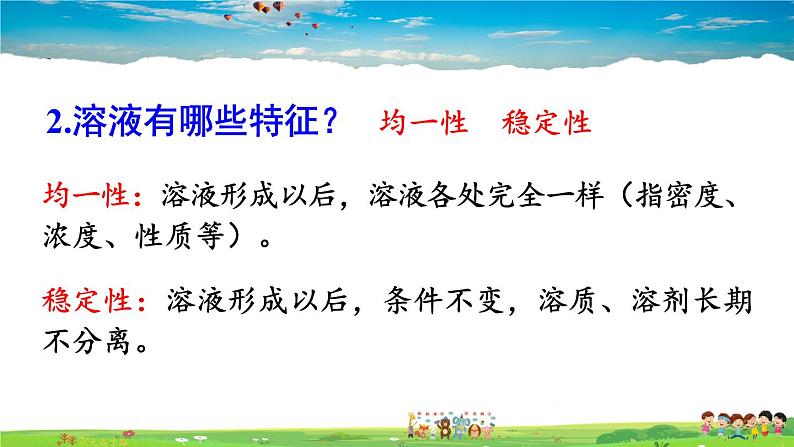 鲁教版化学九年级上册  第三单元 溶液  第一节 溶液的形成  第1课时 溶解的过程  乳化现象【课件+素材】07