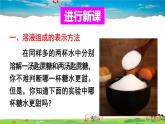 鲁教版化学九年级上册  第三单元 溶液  第二节 溶液组成的定量表示【课件+素材】