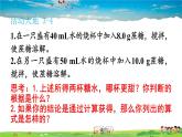 鲁教版化学九年级上册  第三单元 溶液  第二节 溶液组成的定量表示【课件+素材】