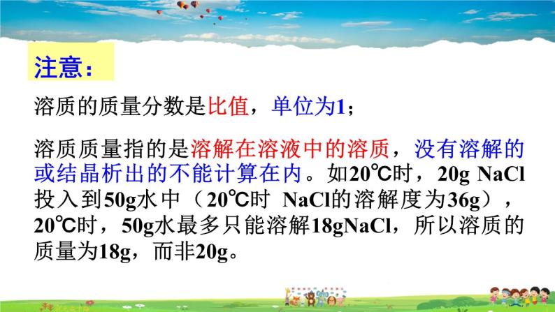 鲁教版化学九年级上册  第三单元 溶液  第二节 溶液组成的定量表示【课件+素材】08