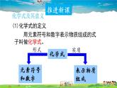 鲁教版化学九年级上册  第四单元 我们周围的空气  第二节 物质组成的表示  第1课时 化学式及其意义【课件+素材】
