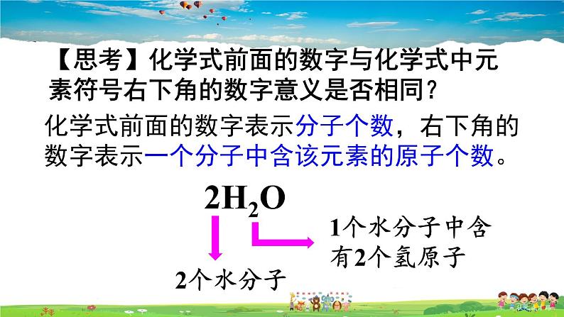 第四单元 我们周围的空气  第二节 物质组成的表示  第1课时 化学式及其意义第6页