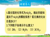鲁教版化学九年级上册  第四单元 我们周围的空气  第二节 物质组成的表示  第3课时 物质组成的定量表示【课件+素材】
