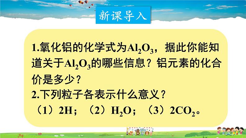 第四单元 我们周围的空气  第二节 物质组成的表示  第3课时 物质组成的定量表示第2页