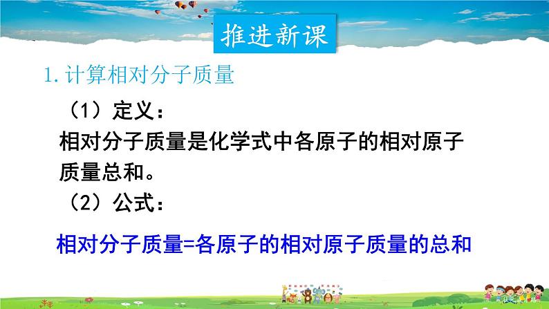 第四单元 我们周围的空气  第二节 物质组成的表示  第3课时 物质组成的定量表示第3页