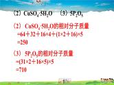 鲁教版化学九年级上册  第四单元 我们周围的空气  第二节 物质组成的表示  第3课时 物质组成的定量表示【课件+素材】
