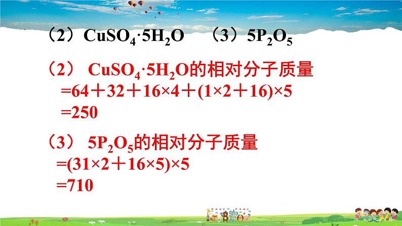 第四单元 我们周围的空气  第二节 物质组成的表示  第3课时 物质组成的定量表示第5页