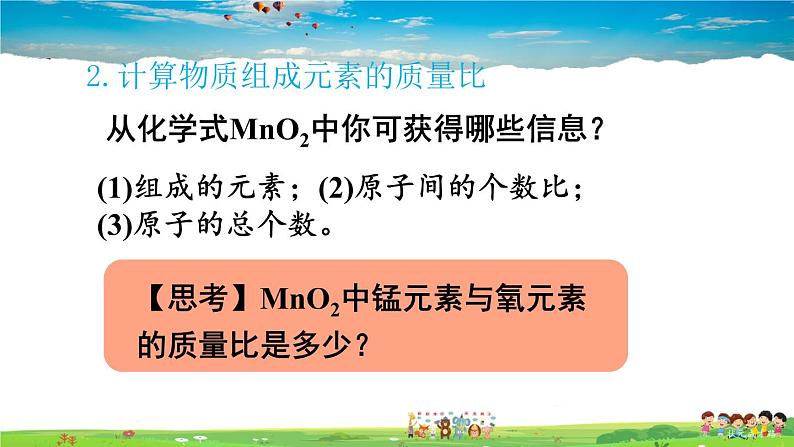 第四单元 我们周围的空气  第二节 物质组成的表示  第3课时 物质组成的定量表示第6页