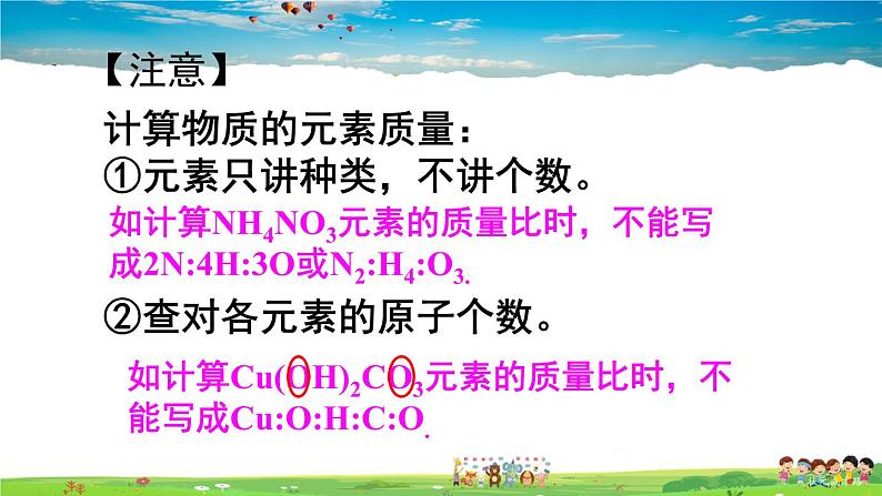 第四单元 我们周围的空气  第二节 物质组成的表示  第3课时 物质组成的定量表示第8页