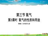 魯教版化學(xué)九年級上冊  第四單元 我們周圍的空氣  第三節(jié) 氧氣  第2課時 氧氣的性質(zhì)和用途【課件+素材】