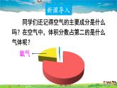 魯教版化學(xué)九年級上冊  第四單元 我們周圍的空氣  第三節(jié) 氧氣  第2課時 氧氣的性質(zhì)和用途【課件+素材】