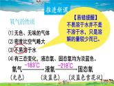 魯教版化學(xué)九年級上冊  第四單元 我們周圍的空氣  第三節(jié) 氧氣  第2課時 氧氣的性質(zhì)和用途【課件+素材】