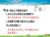 魯教版化學(xué)九年級上冊  第四單元 我們周圍的空氣  第三節(jié) 氧氣  第2課時 氧氣的性質(zhì)和用途【課件+素材】