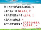 魯教版化學(xué)九年級上冊  第四單元 我們周圍的空氣  第三節(jié) 氧氣  第2課時 氧氣的性質(zhì)和用途【課件+素材】