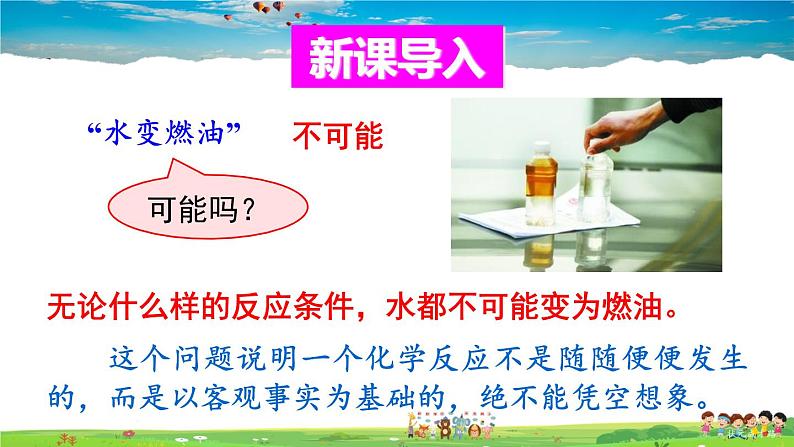 鲁教版化学九年级上册  第五单元 定量研究化学反应  第二节 化学反应的表示  第1课时 化学方程式及其意义【课件+素材】02