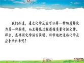 魯教版化學(xué)九年級上冊  第五單元 定量研究化學(xué)反應(yīng)  第二節(jié) 化學(xué)反應(yīng)的表示  第1課時(shí) 化學(xué)方程式及其意義【課件+素材】