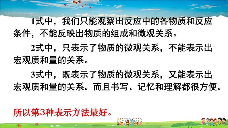 鲁教版化学九年级上册  第五单元 定量研究化学反应  第二节 化学反应的表示  第1课时 化学方程式及其意义【课件+素材】06