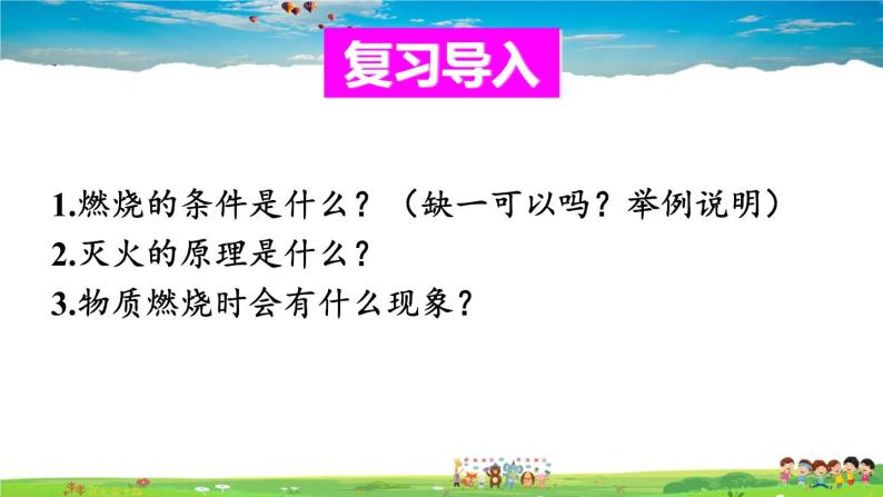 鲁教版化学九年级上册  第六单元 燃烧和燃料  第一节 燃烧与灭火  第2课时 促进燃烧的方法 爆炸【课件+素材】02