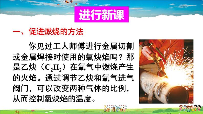 鲁教版化学九年级上册  第六单元 燃烧和燃料  第一节 燃烧与灭火  第2课时 促进燃烧的方法 爆炸【课件+素材】03