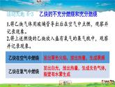 鲁教版化学九年级上册  第六单元 燃烧和燃料  第一节 燃烧与灭火  第2课时 促进燃烧的方法 爆炸【课件+素材】