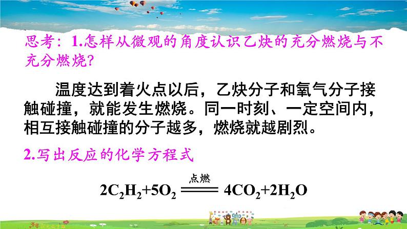 鲁教版化学九年级上册  第六单元 燃烧和燃料  第一节 燃烧与灭火  第2课时 促进燃烧的方法 爆炸【课件+素材】05