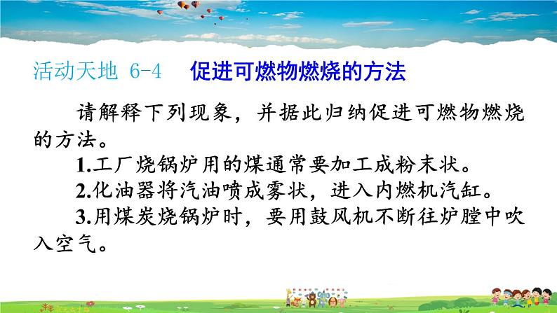 鲁教版化学九年级上册  第六单元 燃烧和燃料  第一节 燃烧与灭火  第2课时 促进燃烧的方法 爆炸【课件+素材】06