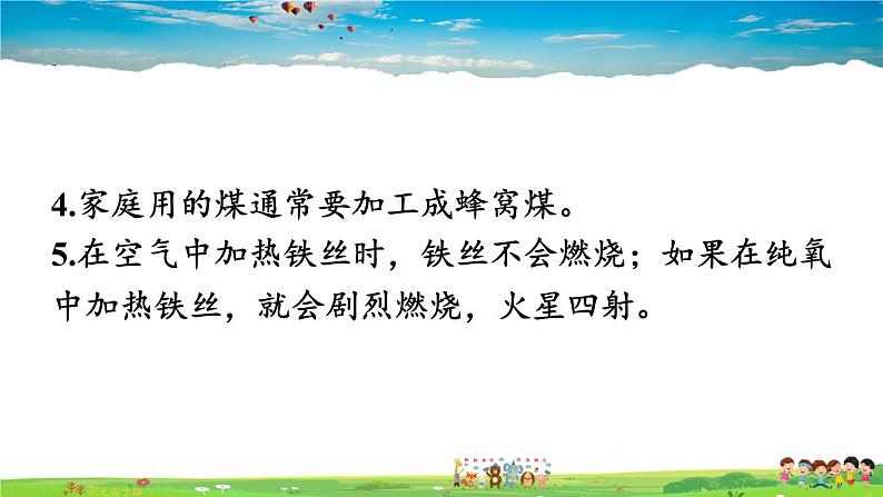 鲁教版化学九年级上册  第六单元 燃烧和燃料  第一节 燃烧与灭火  第2课时 促进燃烧的方法 爆炸【课件+素材】07