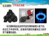 魯教版化學(xué)九年級上冊  第六單元 燃燒和燃料  第二節(jié) 化石燃料的利用【課件+素材】