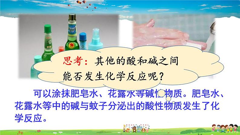 鲁教版化学九年级下册  第七单元 常见的酸和碱  第四节 酸碱中和反应【课件+素材】03