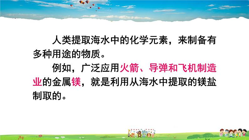 第一节 海洋化学资源第4页