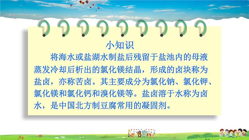 第一节 海洋化学资源第6页