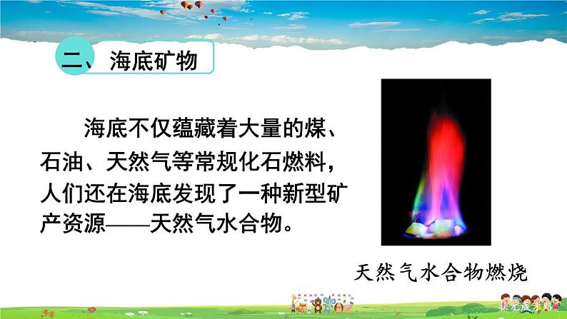第一节 海洋化学资源第8页