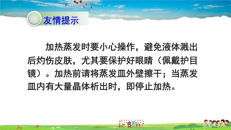 鲁教版化学九年级下册  第八单元 海水中的化学  到实验室去：粗盐中难溶性杂质的去除【课件+素材】04