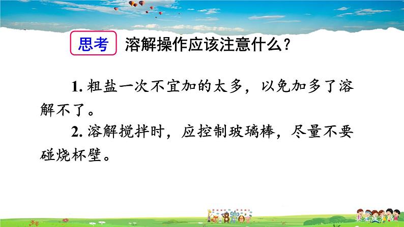 鲁教版化学九年级下册  第八单元 海水中的化学  到实验室去：粗盐中难溶性杂质的去除【课件+素材】07