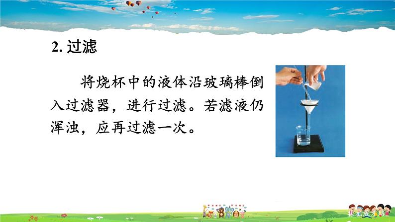 鲁教版化学九年级下册  第八单元 海水中的化学  到实验室去：粗盐中难溶性杂质的去除【课件+素材】08