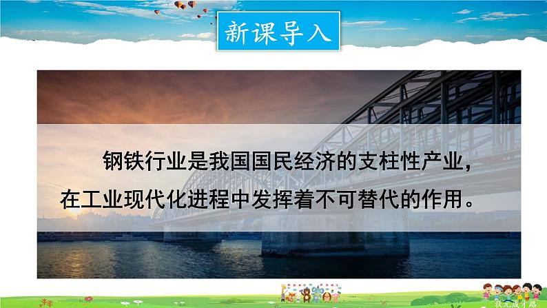 鲁教版化学九年级下册  第九单元 金属  第一节 常见的金属材料  第2课时 金属矿物及其冶炼【课件+素材】02