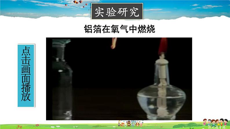 第九单元 金属  第二节 金属的化学性质  第1课时  金属与氧气、酸的反应第6页