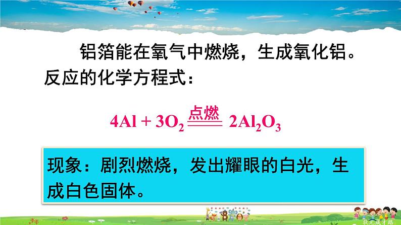 第九单元 金属  第二节 金属的化学性质  第1课时  金属与氧气、酸的反应第7页