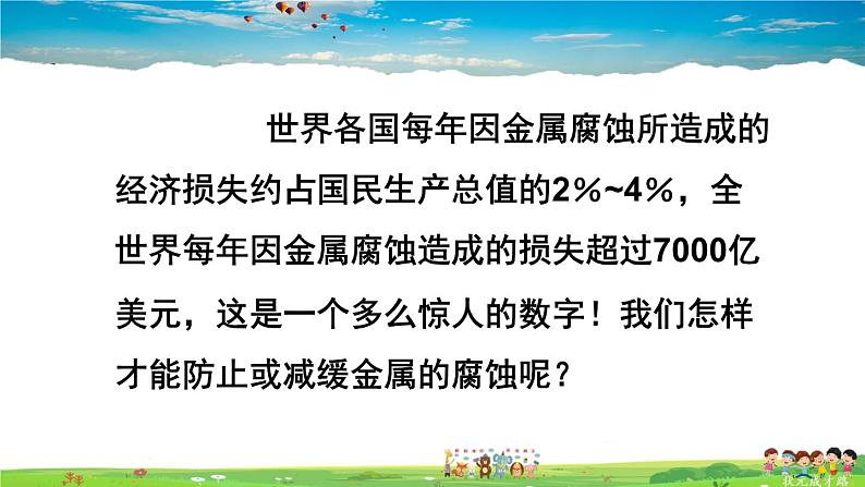 第三节 钢铁的锈蚀与防护第5页