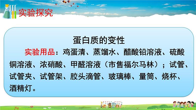 鲁教版化学九年级下册  第十单元 化学与健康  第三节 远离有毒物质【课件+素材】06